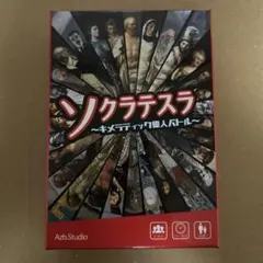 ソクラテスラ ボードゲーム Azb.Studio