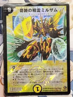 デュエルマスターズ デュエマ 奇跡の精霊ミルザム 初期 旧枠