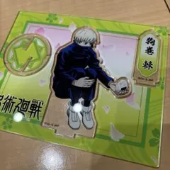 呪術廻戦 狗巻棘 アクリルスタンド 花見