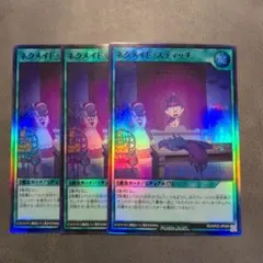 遊戯王 ラッシュデュエル ネクメイドスティッチ スーパー 3枚