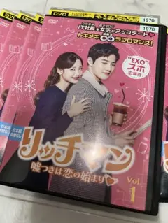 2025年最新】リッチマン～嘘つきは恋の始まり～の人気アイテム - メルカリ