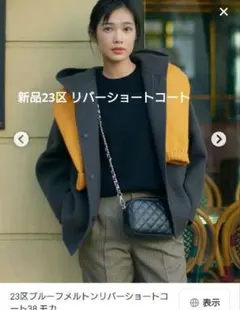 【極美品】23区 カシミヤ ウール ダブル ピーコート ネイビー 大きいサイズ ウールカシミヤダブルフェイス Pコート｜トゥモローランド 公式通販