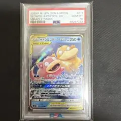 PSA10 ヤドン&コダックGX RR SM11 ミラクルツイン 011/094