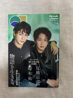 Quick Japan 178号