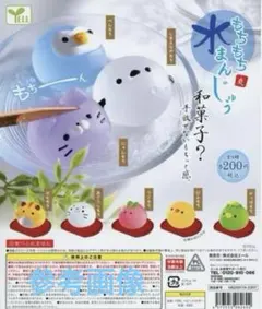 もちもち水まんじゅう 爽 全8種セット ガチャ 未使用 メルカリ便