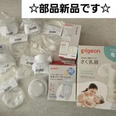 Pigeon handy fit+ 母乳搾乳器 コードレス