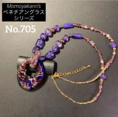 Momoyakann’s ベネチアングラスシリーズNo.705 パープルピンク系