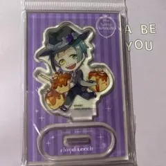 フロイドリーチ　キャラペコ　アクリルスタンド