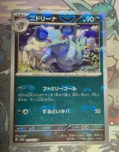 ポケモンカード151 マスターボールミラー タマタマ・ナッシー - メルカリ