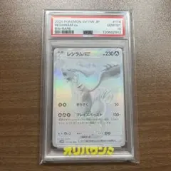 PSA10】レシラムex BWR - メルカリ