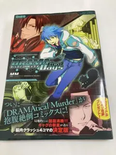 DRAMAtical Murder ドラマティカルマーダー ドラマダ 浅田寅ヲ - メルカリ