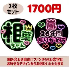 ネオン風うちわ文字　嵐　相葉雅紀