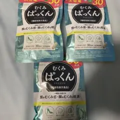 SVELTY むくみぱっくん 30日分 3袋セットのサムネイル