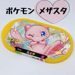 ポケモン メザスタ スペシャル タグ ミュウ 配布