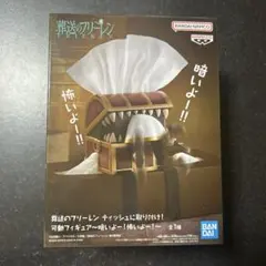 葬送のフリーレン ティッシュに取り付け！ 可動フィギュア 暗いよー！怖いよー！