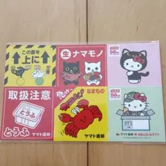 ヤマト運輸 ハローキティ 50周年記念 ステッカーセット