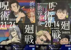 ☆呪術廻戦☆一番くじ☆渋谷事変☆クリアポスター☆2枚セット☆