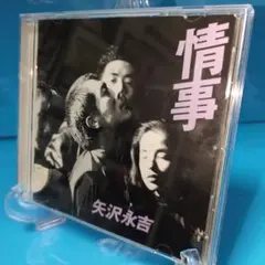 【帯付美品】矢沢永吉 情事 LPレコード R728-5500 帯付美品】矢沢永吉 情事 LPレコード R728-5500 - メルカリ