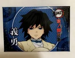 2026年最新】スクエア缶バッジ 義勇の人気アイテム - メルカリ