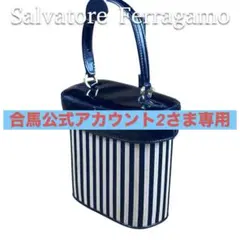 合馬公式アカウント2さま専用　　フェラガモ ハンドバッグ 化粧ポーチ バニティ