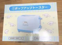 2021年製シナモロール サンリオポップアップトースター SMA-038 2021年製シナモロール サンリオポップアップトースター SMA-038 - メルカリ