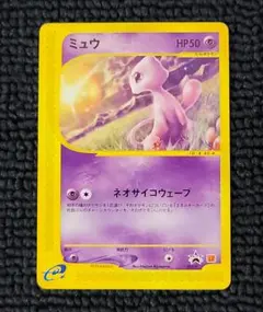 ミュウ カードe マクドナルド プロモ 033/P