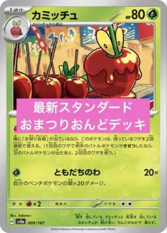 ポケカ　スタンダード環境　おまつりおんどデッキ　構築済みデッキ　初心者おすすめ