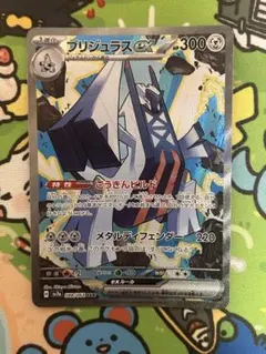 ポケモンカード　ブリジュラスex SAR