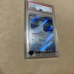 ポケモンカード ジュゴン AR M2 084/080 PSA 5