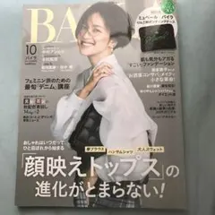 BAILA(バイラ)2021年10月号　付録なし　匿名配送