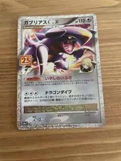 ポケモンカード　ガブリアスC LV.X S8a-P 018/025