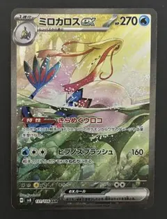 2026年最新】ミロカロスex sarの人気アイテム - メルカリ