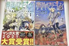 葬送のフリーレン 1、2 その他