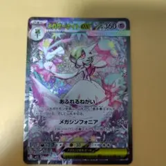 メガサーナイトex