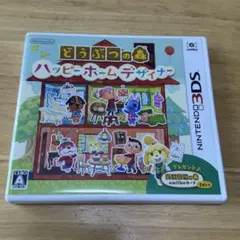 どうぶつの森 ハッピーホームデザイナー　ソフト