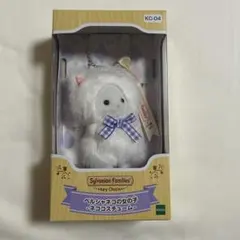 シルバニアファミリー キーチェーン