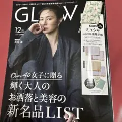 GLOW12月号雑誌のみ