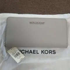 【新品未使用】MICHAEL KORS ライトグレー 長財布