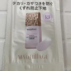 マキアージュ　ドラマティックスキンセンサー　ベースEX サンプル　試供品
