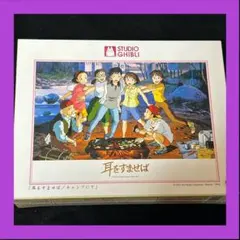 【期間限定値下げ】耳をすませば ジグソーパズル 500ピース キャンプにて