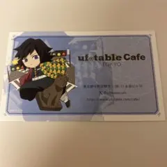 ufotable cafe 東京　ショップカード　2025 冨岡義勇