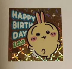 ちいかわランド　ノベルティ　うさぎ　誕生日記念　ステッカー