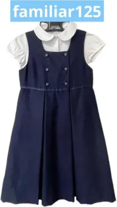 familiar アンサンブル 125サイズ ファミリアブラウス付　お受験