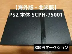 Y*U様 【海外版・北米版】 PS2 本体 SCPH-75001