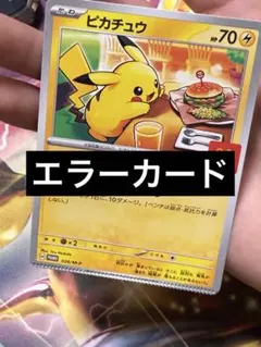 2025年最新】特徴：エラーカード ポケモンカードゲームの人気