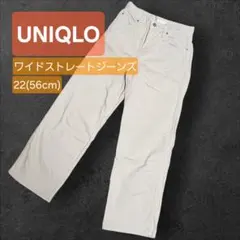 ユニクロ UNIQLO ワイドストレートジーンズ 22(56cm)