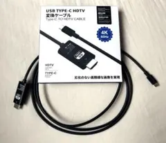 ●USB Type-C to HDTV 変換ケーブル4K 60Hz タイプＣ