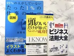 ビジネス書籍セット 3冊