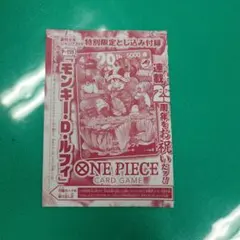 未開封】ジャンプ 33号 付録 ワンピースカード モンキー・D・ルフィ 2