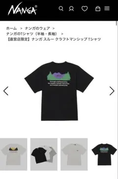 新品☆NANGA☆直営店限定☆ ナンガスルークラフトマンシップ Tシャツのサムネイル